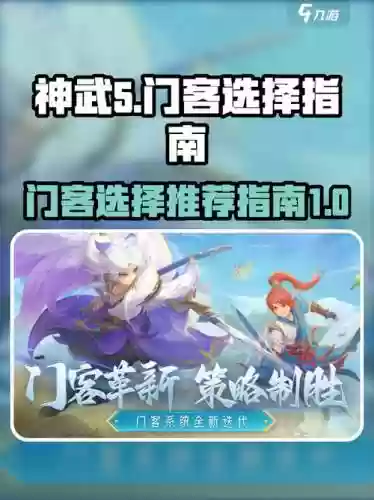 神武2门客攻略，神武怎么啦门客插图1