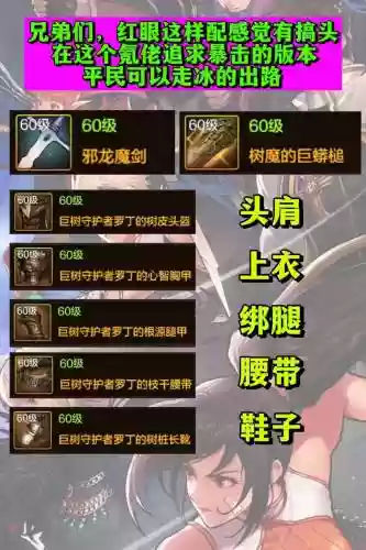 dnf修罗刷图装备，dnf修罗刷图装备推荐插图