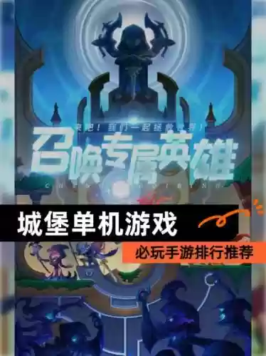 城堡传说手游攻略大全，城堡传说怎么玩插图1