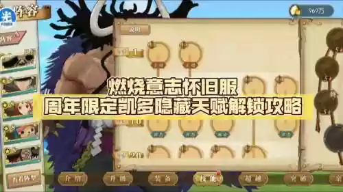 燃烧的意志凯多阵容搭配，燃烧的意志凯多技能插图1