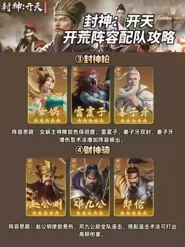 封神录神将羁绊阵容搭配，封神录卡牌插图