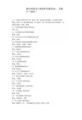 梦幻西游采集三级考核答案，梦幻西游采集答案一览插图1