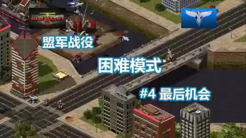 红色警戒2困难攻略视频，红色警戒二攻略插图