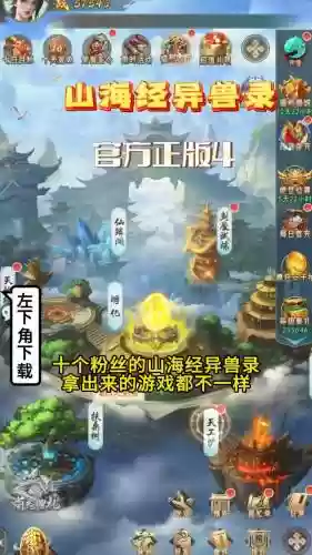 山海捕兽纪攻略，山海经捕兽录下载地址插图