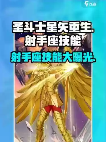 圣斗士2技能书,圣斗士技能排名插图1 圣斗士2技能书,圣斗士技能排名插图1