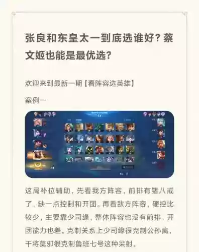 张良和东皇阵容搭配，张良配东皇怎么打插图