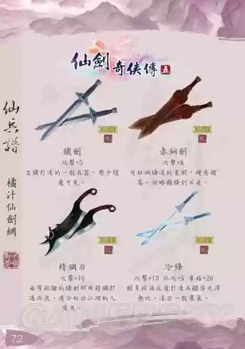 仙剑奇侠传5续传技能，仙剑5续传最强武器插图1