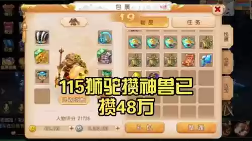 梦幻西游手游耐狮驼，梦幻西游手游最强狮驼插图1
