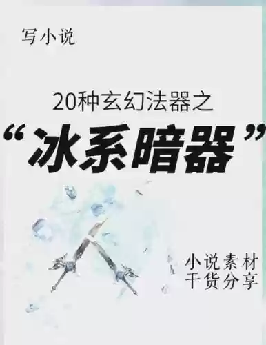 机械武器冰属性攻击，武器冰属性攻击卡片插图1