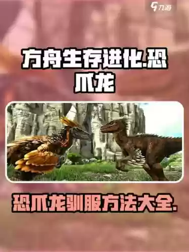 方舟恐龙阵容编队搭配，方舟恐龙技能介绍插图1