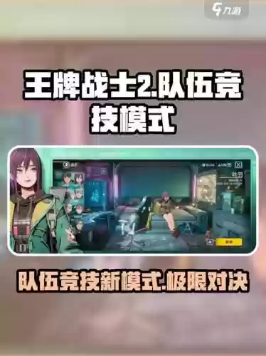 王牌战士最强排位阵容搭配，王牌战士哪个角色最厉害插图