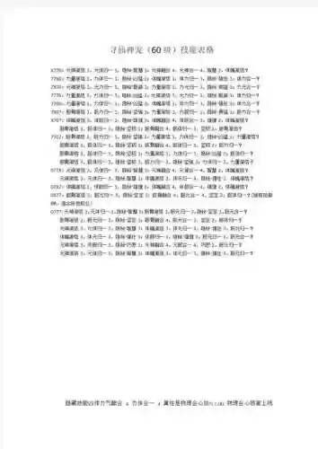 寻仙手游天君宠物技能选择，寻仙天君宠物技能怎么学插图