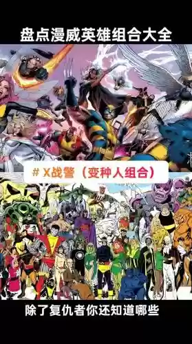 漫威里的最强阵容搭配，漫威里十大最强英雄插图