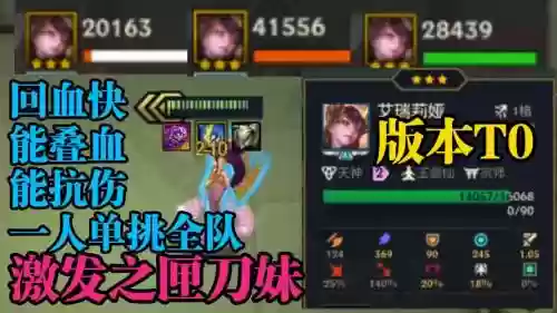 最强刀妹阵容搭配，这个版本刀妹强度如何插图1