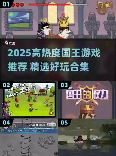 最终的国王游戏阵容搭配，国王的终极游戏插图1