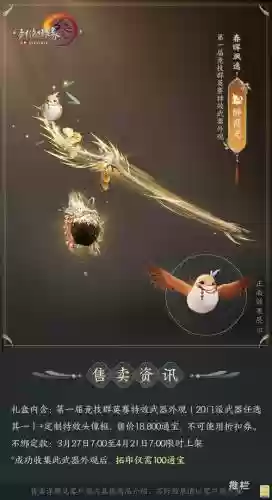 剑网3武器选择pvp，剑网三pvppve装备插图1