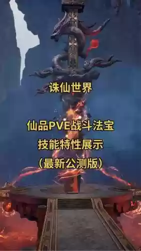 诛仙法宝技能属性,诛仙法宝技能数量插图 诛仙法宝技能属性,诛仙法宝技能数量插图