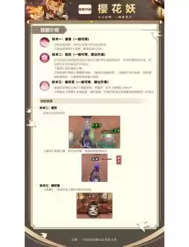 樱花妖搭配铃彦姬阵容，樱花妖阵容2020插图