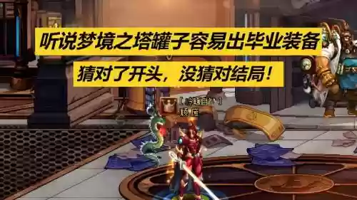 绝望之塔罐子换什么武器，绝望之塔罐子史诗一览插图1