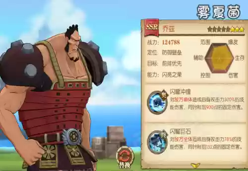 航海王燃烧意志乔兹技能,航海王燃烧意志乔兹技能介绍插图1 航海王燃烧意志乔兹技能,航海王燃烧意志乔兹技能介绍插图1