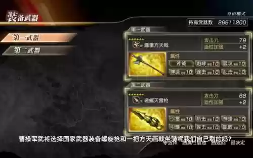 三国无双7帝国怎么升武器，三国无双7帝国怎么升武器属性插图