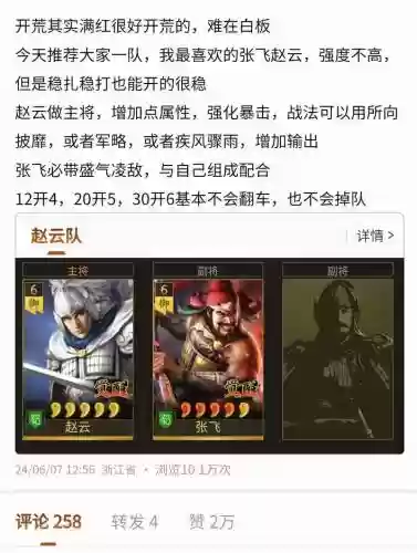赵云关妹张苞阵容搭配，三国志战略版赵云关羽张姬插图