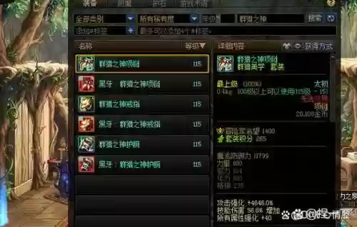 dnf奶爸堆体力传说装备，dnf100奶爸体力插图1