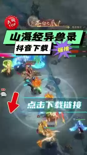 山海捕兽纪攻略，山海经捕兽录下载地址插图1