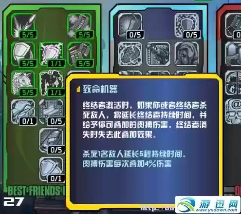无主之地2多少技能点，无主之地2技能加点规则插图