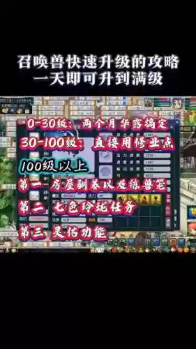 梦幻西游30级如何快速升级，梦幻西游30级去哪里升级插图1