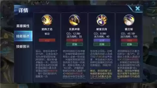 项羽二技能啥意思，项羽二技能详解插图1