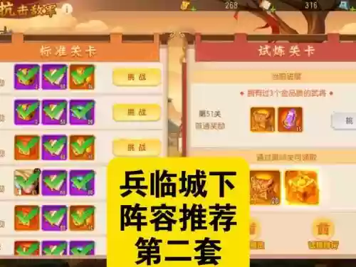 兵临城下29关阵容搭配，兵临城下二测评插图1