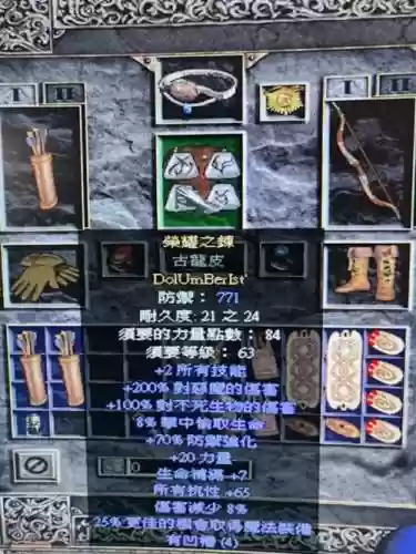 标枪亚马逊装备，暗黑2标枪亚马逊装备插图1