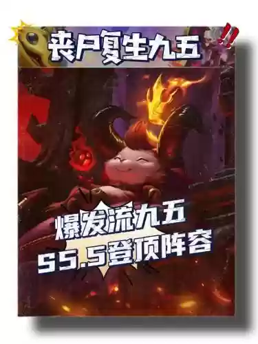 丧尸95是什么阵容搭配，丧尸九五是啥意思插图1