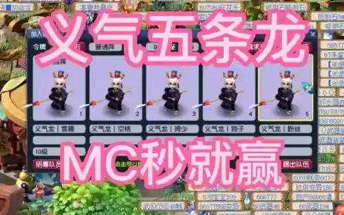 梦幻西游龙太子阵容搭配，梦幻西游龙太子阵容搭配推荐插图1