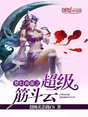 梦幻西游h同人小说,梦幻西游同人文小说插图1 梦幻西游h同人小说,梦幻西游同人文小说插图1