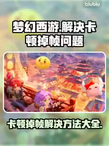 oppo梦幻西游手游闪退，iphone6梦幻西游手游闪退插图