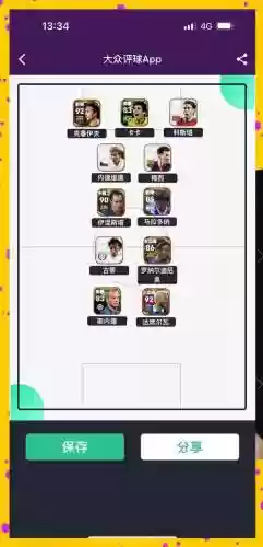 传奇巨星最佳阵容搭配,传奇巨星有谁插图 传奇巨星最佳阵容搭配,传奇巨星有谁插图