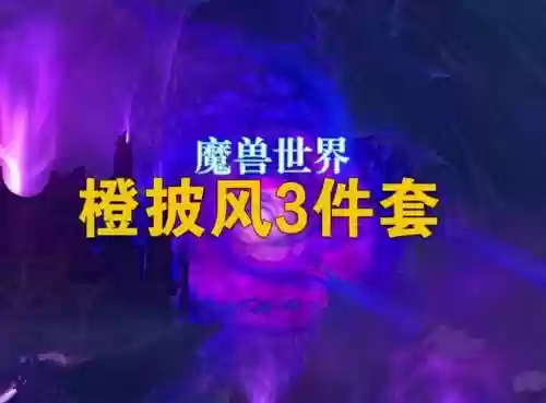 魔兽传说装备提升1000,魔兽世界传说物品怎么提升等级插图1 魔兽传说装备提升1000,魔兽世界传说物品怎么提升等级插图1