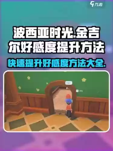 波西亚时光金吉尔攻略，波西亚时光金吉尔路线插图1