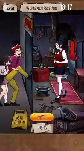 4399鬼屋大逃亡攻略，鬼屋大逃脱插图1