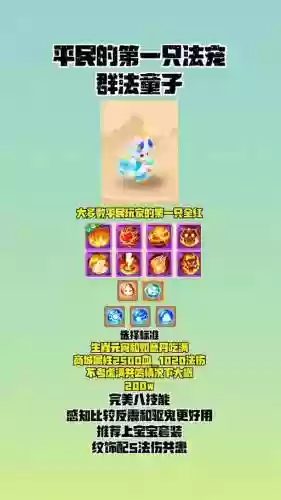 梦幻西游手游千速血宠怎么加点，梦幻西游手游千速宝宝打什么内丹插图