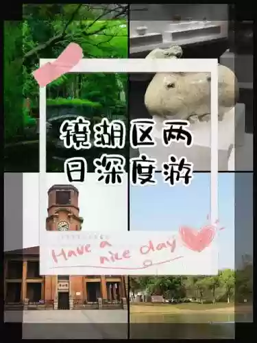 镜湖根源攻略结婚照，镜湖门票怎么获得插图