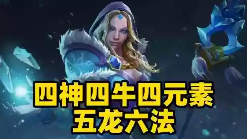 四牛四神阵容怎么搭配，4神4牛插图