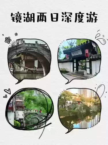 镜湖根源攻略结婚照，镜湖门票怎么获得插图1