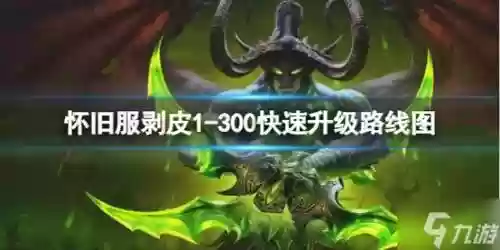 魔兽世界剥皮技能怎么升级，魔兽世界怀旧服剥皮技能插图