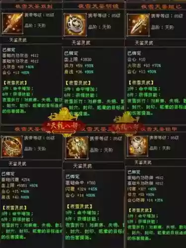 天龙八部寻宝记雷神攻略，天龙八部寻宝版插图