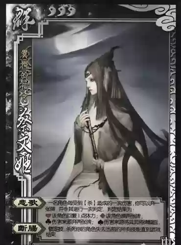 风云三国蔡文姬攻略，风云三国 蔡文姬插图1