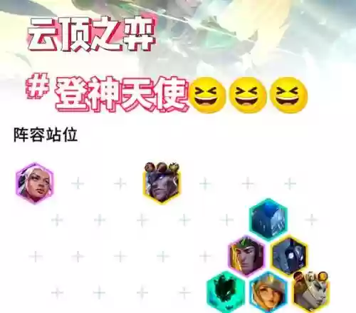哪个阵容搭配天使，天使什么阵容插图