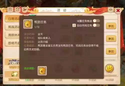 梦幻西游2新手帮派几级，梦幻西游2新手帮派任务插图1